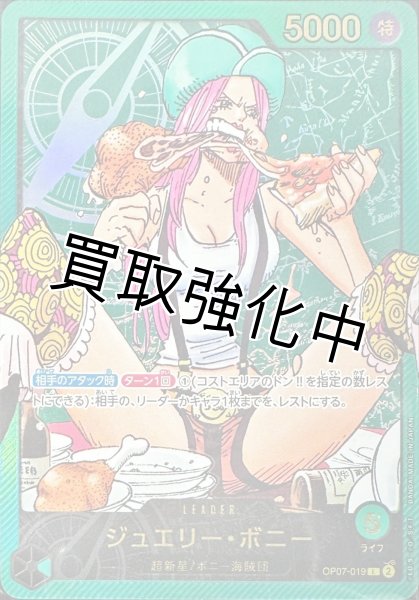 画像1: ジュエリー・ボニー(金文字/漫画絵)【L】{OP07-019} (1)