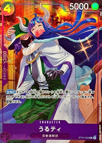 画像1: うるティ【C】{ST04-002} (1)