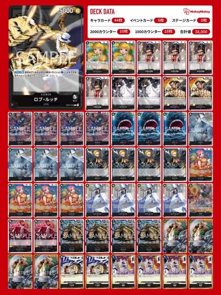 画像2: 【11弾環境】黒ルッチ　デッキ 　「デッキ販売」　ワンピースカードゲーム 「スリーブ付き」 (2)
