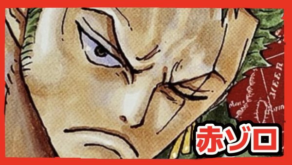 画像1: 【11弾環境】赤ゾロ　デッキ 　「デッキ販売」　ワンピースカードゲーム 「スリーブ付き」 (1)