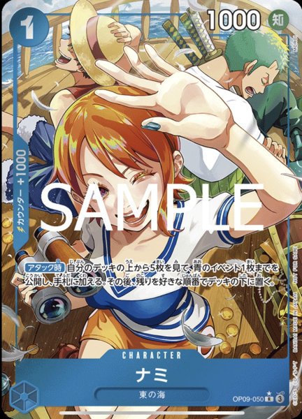 画像1: ナミ【プロモ版パラレル：R】［始めようキャンペーンプロモーションパック］【R】{OP09-050}　【青】 (1)