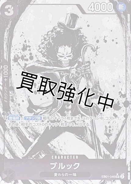 画像1: 【状態B】ブルック【プロモ版パラレル：SR】［始めようキャンペーンプロモーションパック］【SR】{EB01-046} (1)