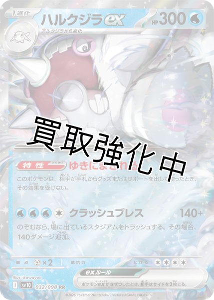 画像1: 【状態B】ハルクジラex【RR】{032/098} [sv10] (1)