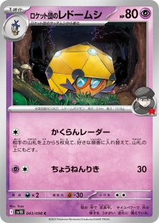 ポケモンカードゲーム デッキシールド ロケット団の栄光