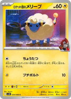 ロケット団の栄光 - カードショップはんじょう (Page 3) ロケット団の栄光 - カードショップはんじょう (Page 3)