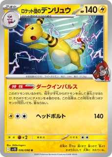 ロケット団の栄光 - カードショップはんじょう (Page 3) ロケット団の栄光 - カードショップはんじょう (Page 3)