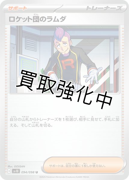 状態B】【収録不問】ロケット団のラムダ【U】 - カードショップはんじょう