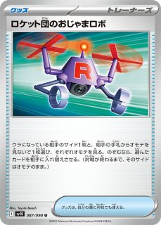 ロケット団の栄光 - カードショップはんじょう (Page 3) ロケット団の栄光 - カードショップはんじょう (Page 3)