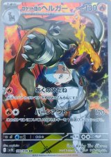 ロケット団のヘルガー【AR】{100/098} [sv10] - カードショップはんじょう