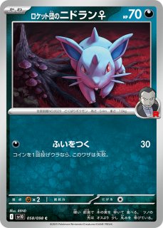 ロケット団の栄光 - カードショップはんじょう (Page 2) ロケット団の栄光 - カードショップはんじょう (Page 2)
