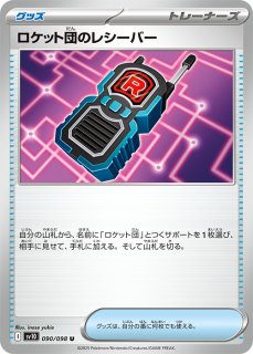 ロケット団の栄光 - カードショップはんじょう (Page 2)