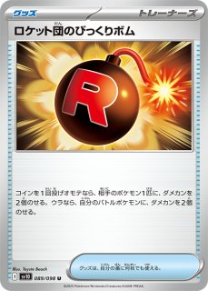 ロケット団の栄光 - カードショップはんじょう (Page 3) ロケット団の栄光 - カードショップはんじょう (Page 3)