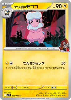 ロケット団の栄光 - カードショップはんじょう (Page 3) ロケット団の栄光 - カードショップはんじょう (Page 3)