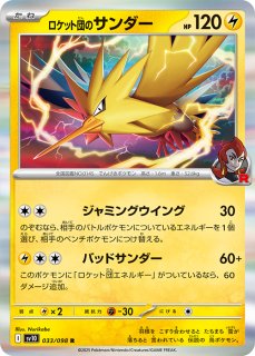 ロケット団の栄光 - カードショップはんじょう (Page 3) ロケット団の栄光 - カードショップはんじょう (Page 3)