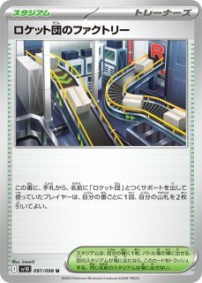ロケット団の栄光 - カードショップはんじょう (Page 2)
