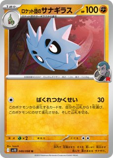 ロケット団の栄光 - カードショップはんじょう (Page 3) ロケット団の栄光 - カードショップはんじょう (Page 3)