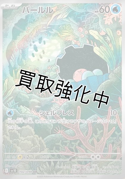 画像1: 【状態B】パールル【AR】{102/098} [sv10] (1)