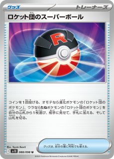 ロケット団の栄光 - カードショップはんじょう (Page 3) ロケット団の栄光 - カードショップはんじょう (Page 3)