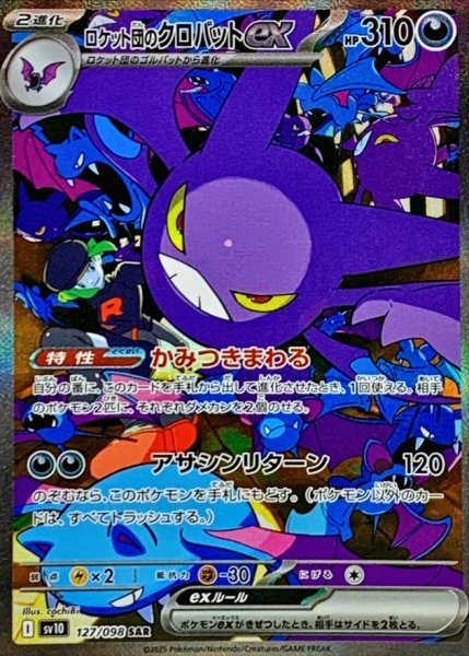 画像1: ロケット団のクロバットex【SAR】{127/098} [sv10] (1)