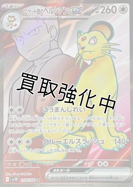 画像1: 【状態B】ペルシアンex【SR】{091/098} [sv10] (1)