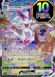 画像1: 【PSA10鑑定済】 ニンフィアVMAX SA 〈SR〉[093/069] s6a (1)