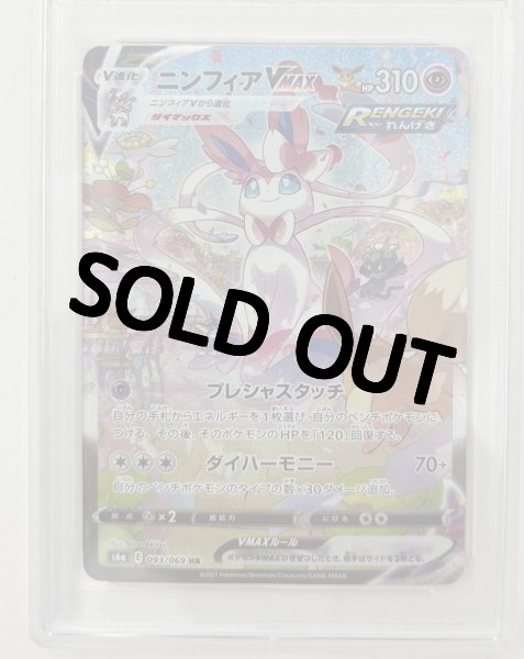 PSA10鑑定済】 ニンフィアVMAX SA 〈SR〉[093/069] s6a - カード