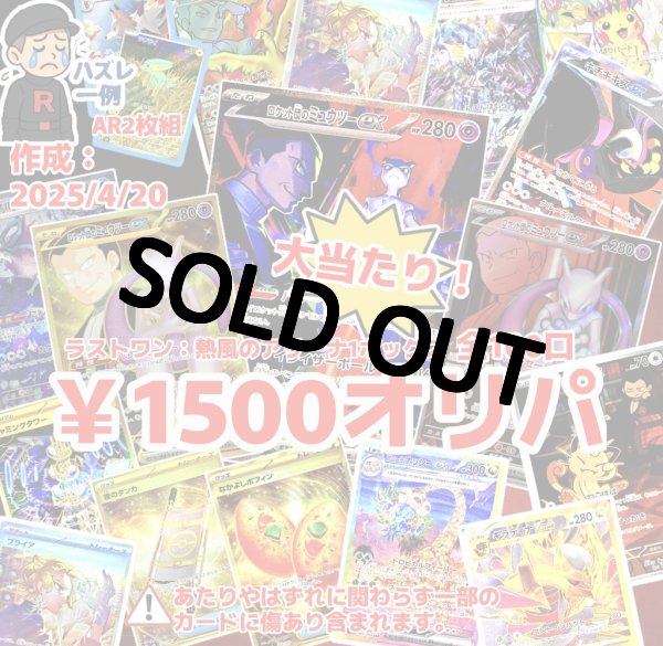 画像1: Ver.5【ラストワン：熱風のアリーナ1ボックス】全100口　ポケカ1500円オリパ　 (1)
