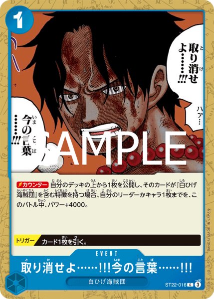 画像1: 取り消せよ・・！！今の言葉・・！！　【C】 《青》［ST22-016］ (1)