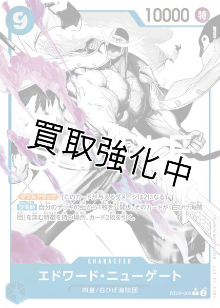 画像1: 【状態B】【パラレル版】 エドワード・ニューゲート【C】《青》［ST22-003］ (1)