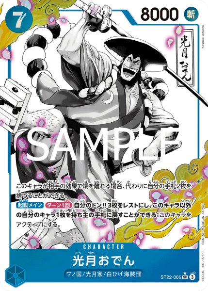 画像1: 【状態A-】 【パラレル版】 光月おでん【SR】《青》［ST22-005］ (1)