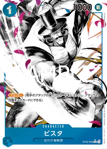 画像1: 【パラレル版】 ビスタ　【C】 《青》［ST22-009］ (1)
