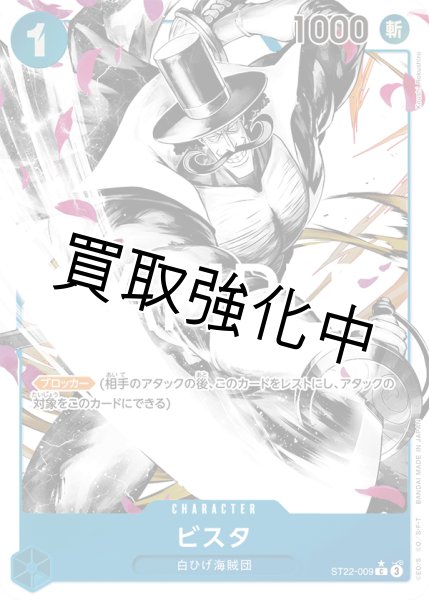 画像1: 【パラレル版】 ビスタ　【C】 《青》［ST22-009］ (1)