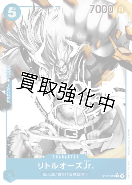 画像1: 【状態B】【パラレル版】 リトルオーズJr.　【C】 《青》［ST22-013］ (1)