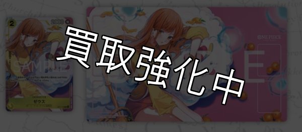 画像1: 【未開封プレイマット付き：Fest24-25】ゼウス【R】{OP11-106} プロモ ナミ柄 (1)