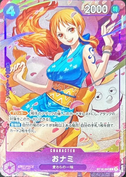 画像1: 「8パックバトル」 おナミ【C】《紫》 [ ST18-002] プロモ 8パックバトル優勝 (1)