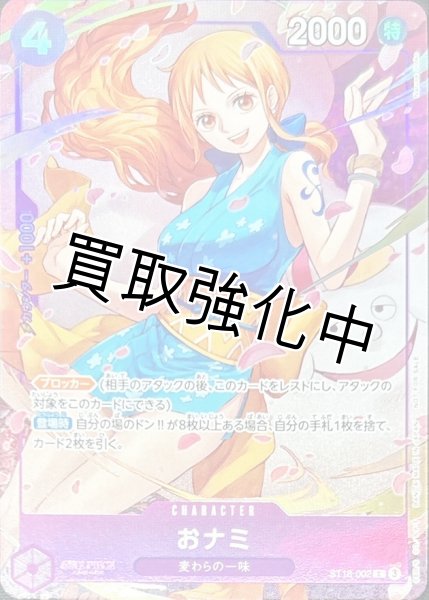 画像1: 「8パックバトル」 おナミ【C】《紫》 [ ST18-002] プロモ 8パックバトル優勝 (1)