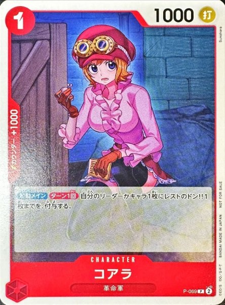 画像1: コアラ 【P】{P-069} プロモーションパックVol.7  (1)