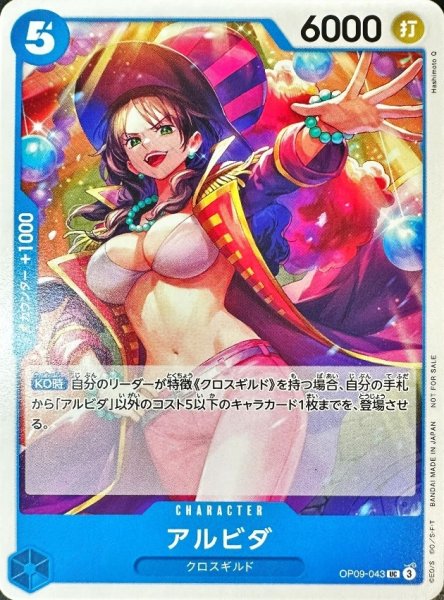 画像1: アルビダ【UC】{OP09-043} プロモーションパックVol.7  (1)