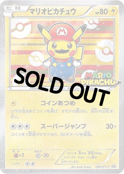 画像1: 【PSA10鑑定済】 マリオピカチュウ 〈〉[293/XY-P] (1)