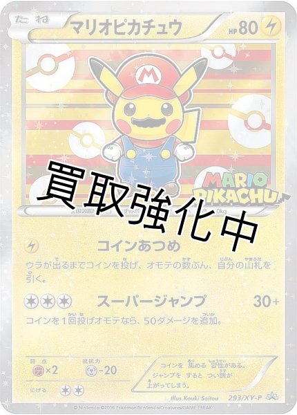 PSA10鑑定済】 マリオピカチュウ 〈〉[293/XY-P] - カードショップはん