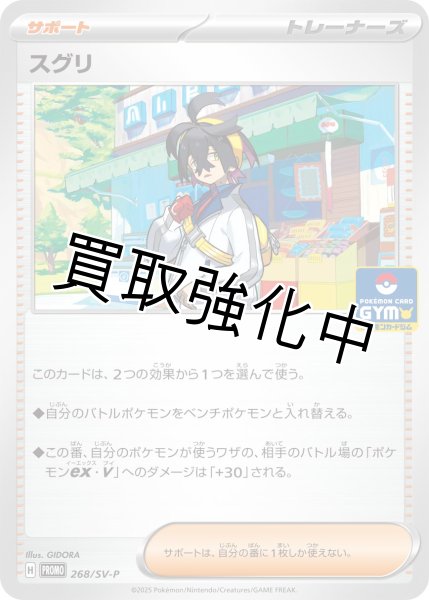 画像1: 【状態B】スグリ【P】{268/SV-P} [SV-P] (1)