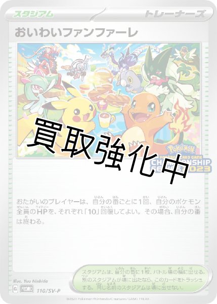 画像1: おいわいファンファーレ(2023)【P】{110/SV-P} [SV-P] (1)