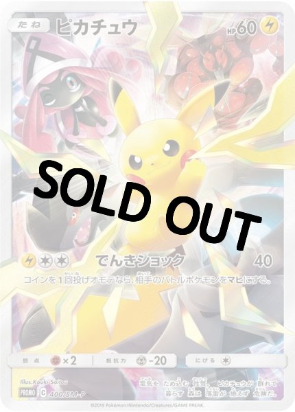 画像1: 【PSA10鑑定済】 ピカチュウ(リミテッドコレクション/SR仕様)【P】{400/SM-P} マスターバトルコレクション マスバト (1)