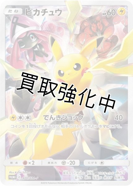 PSA10鑑定済】 ピカチュウ(リミテッドコレクション/SR仕様)【P】{400