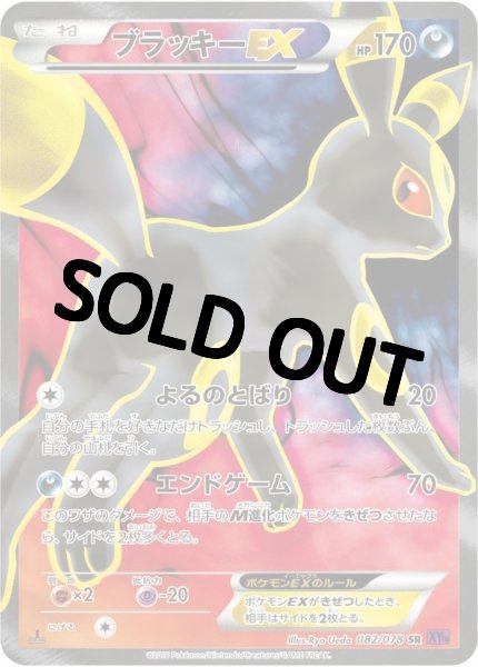 画像1: 【PSA10鑑定済】 ブラッキーEX【SR】{082/078} [XY] (1)
