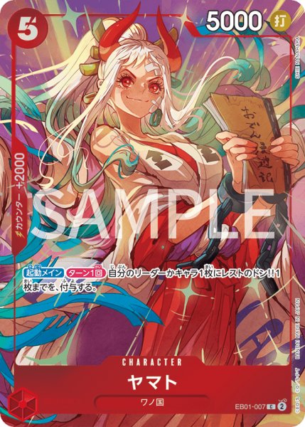 画像1: ヤマト  【C】【パラレル】【プロモ】【プレミアムカードコレクション ベストセレクション vol.4】【赤】【EB01-007】 (1)