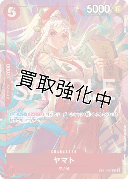 画像1: 【状態B】 ヤマト  【C】【パラレル】【プロモ】【プレミアムカードコレクション ベストセレクション vol.4】【赤】【EB01-007】 (1)