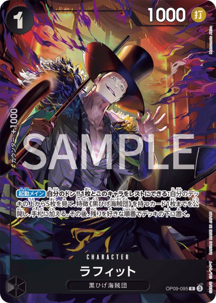 画像1: ラフィット 【R】【パラレル】【プロモ】【プレミアムカードコレクション ベストセレクション vol.4】【黒】【OP09-095】 (1)