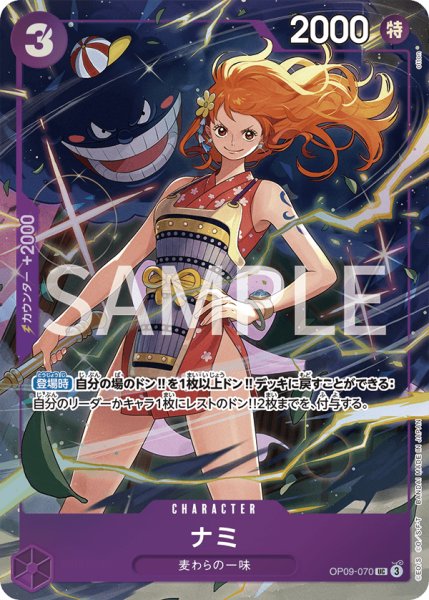 画像1: ナミ 【UC】【パラレル】【プロモ】【プレミアムカードコレクション ベストセレクション vol.4】【紫】【OP09-070】 (1)