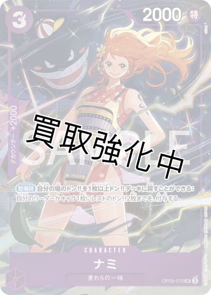 画像1: ナミ 【UC】【パラレル】【プロモ】【プレミアムカードコレクション ベストセレクション vol.4】【紫】【OP09-070】 (1)